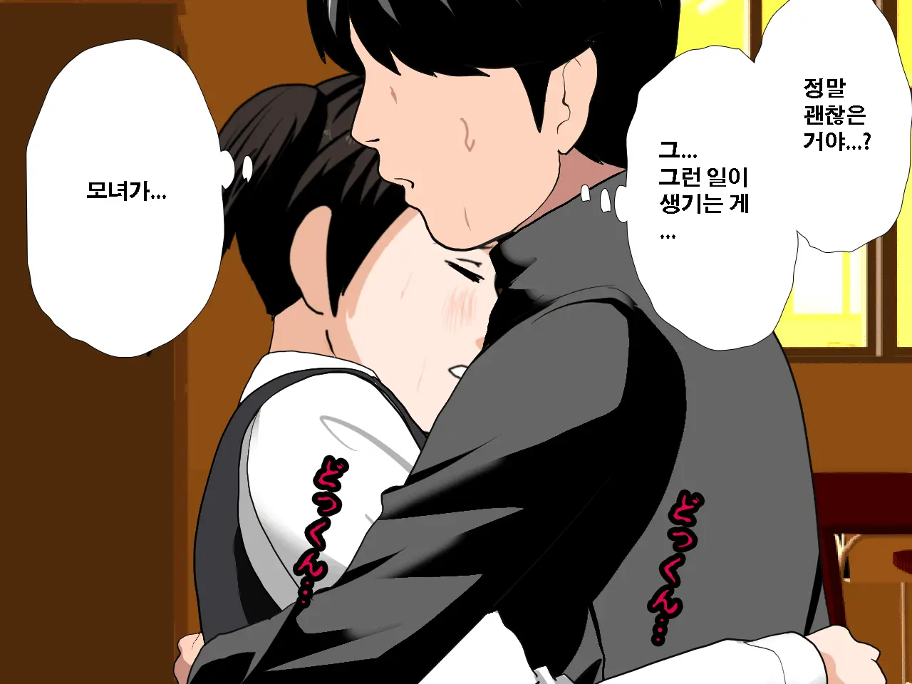 Saimin Uwaki Kenkyuubu Dainiwa | 최면 바람기 연구회 제2화